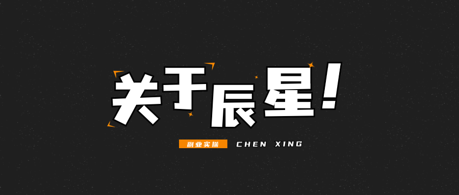 首页-辰星