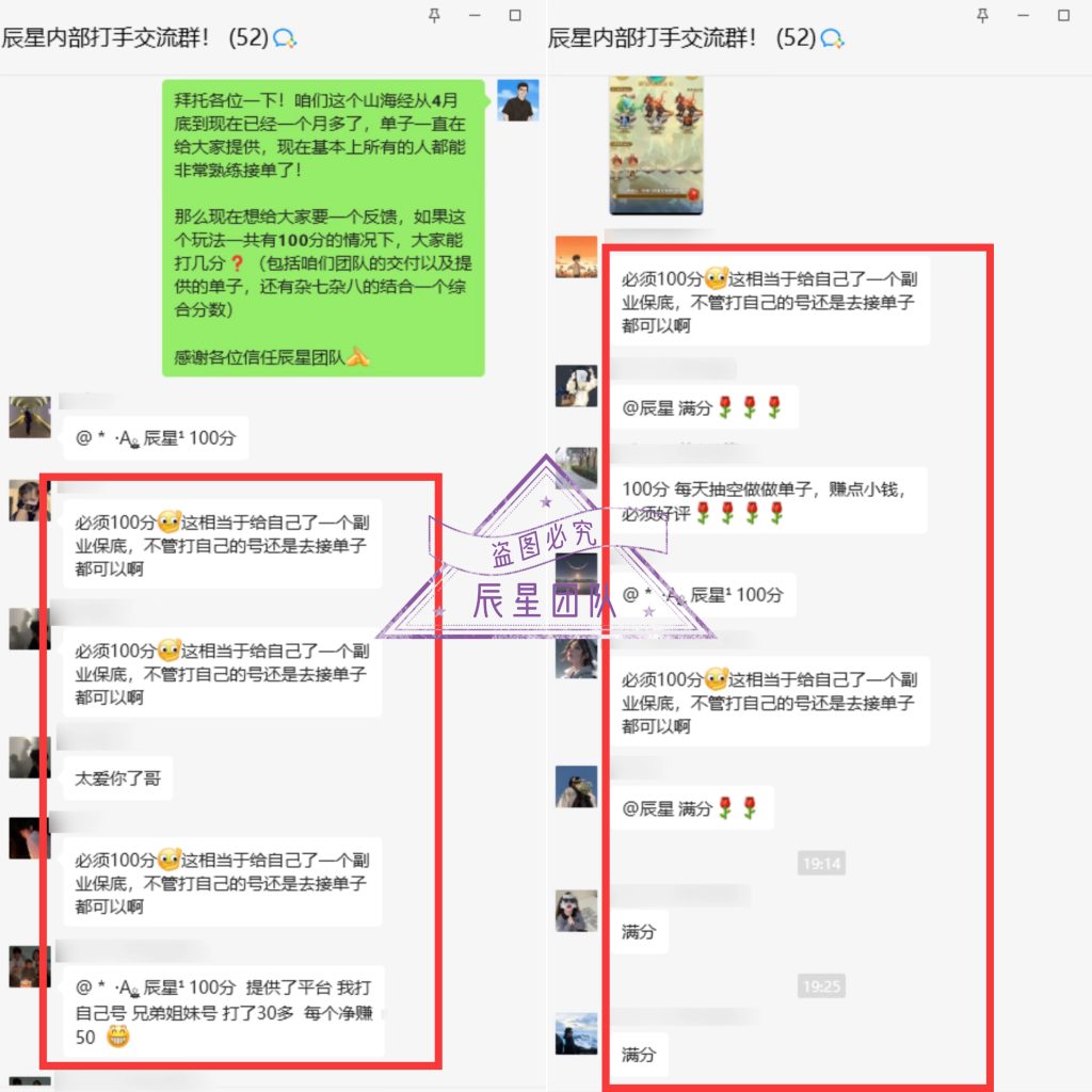 图片[2]-《山海经打手》二期，招募50个名额，帮打游戏还能搞钱？-辰星