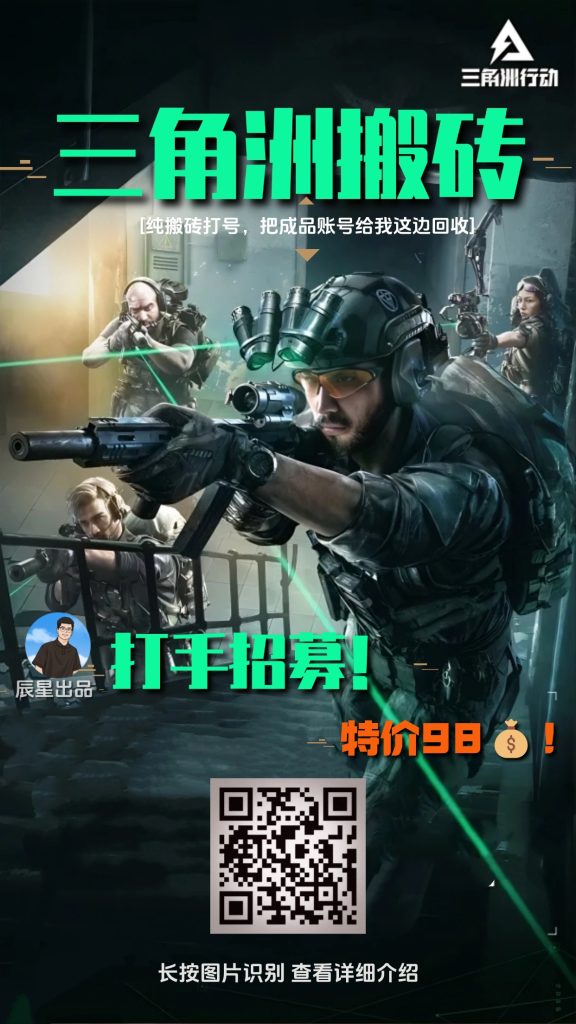 图片[6]-三角洲游戏搬砖，月产出3000亓＋！无限提供账号,随时接单！！-辰星
